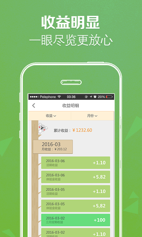 考拉理財手機版