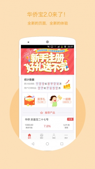 華僑寶理財