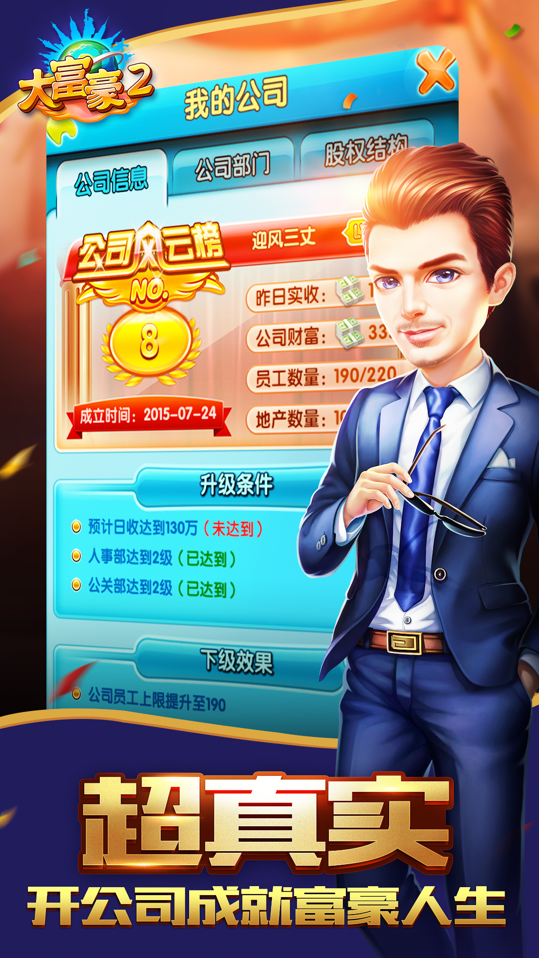 大富豪2：商業(yè)大亨