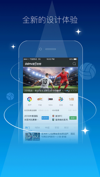 聚力體育app