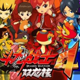 斗龍戰(zhàn)士4雙龍核 九游版