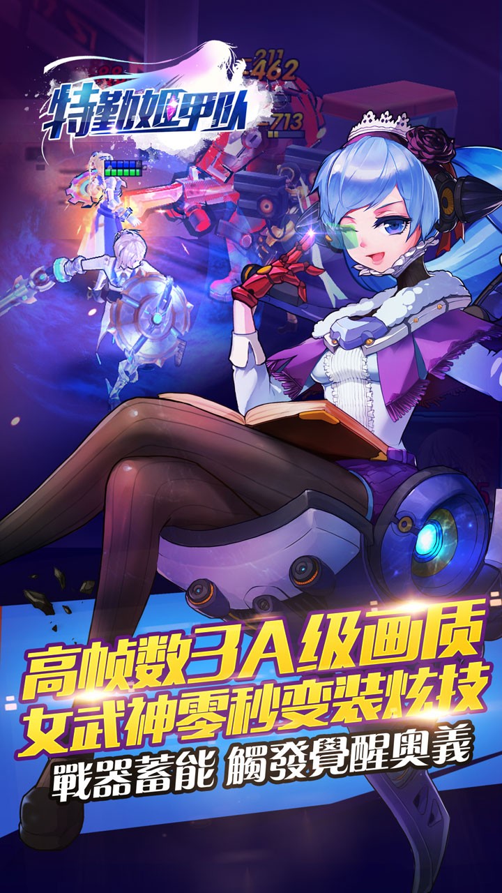 特勤姬甲隊果盤版