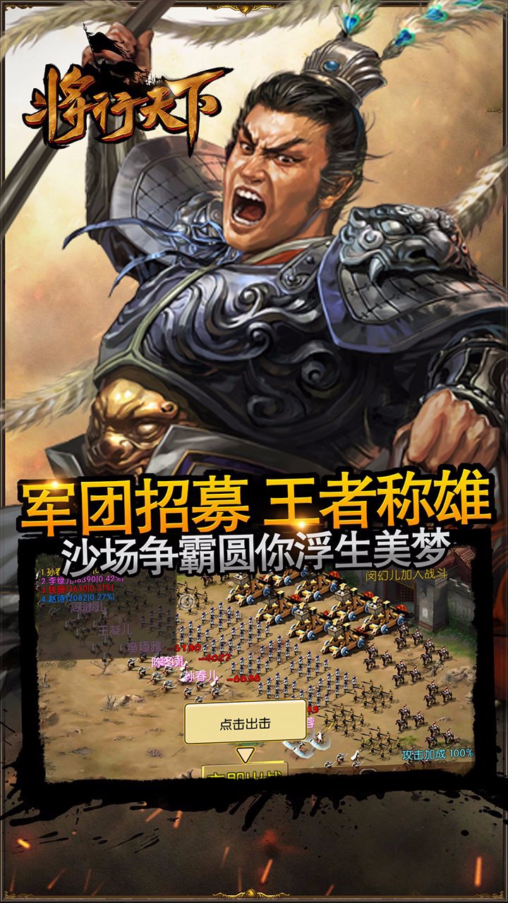 將行天下果盤版