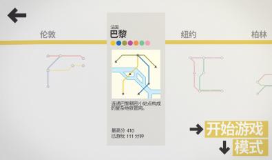 迷你地鐵 全城市解鎖版