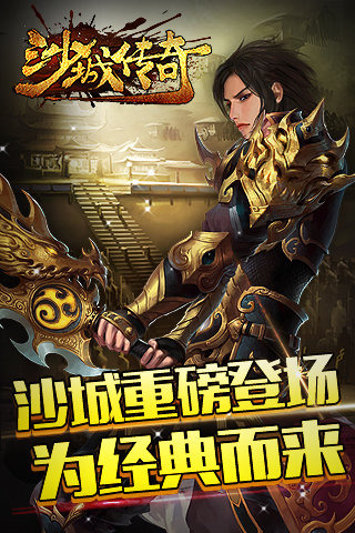 沙城傳奇