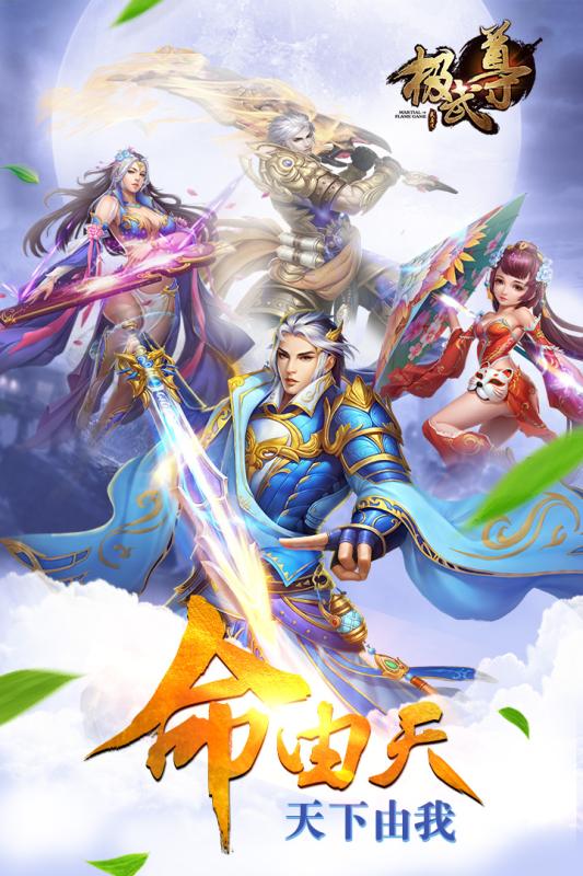 極武尊360版