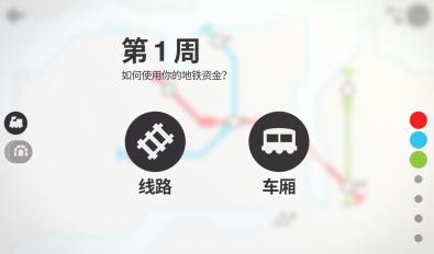 迷你地鐵 全城市解鎖版
