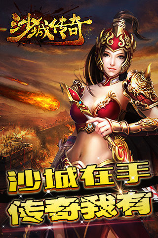 沙城傳奇