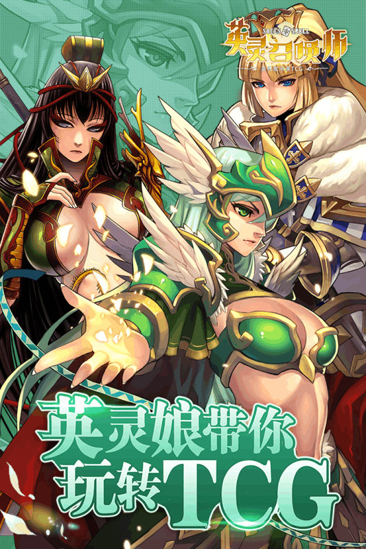 英靈召喚師360版