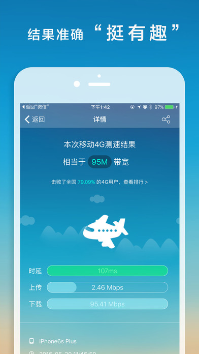 測網速app