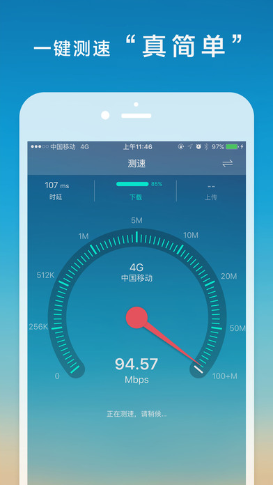 測網速app