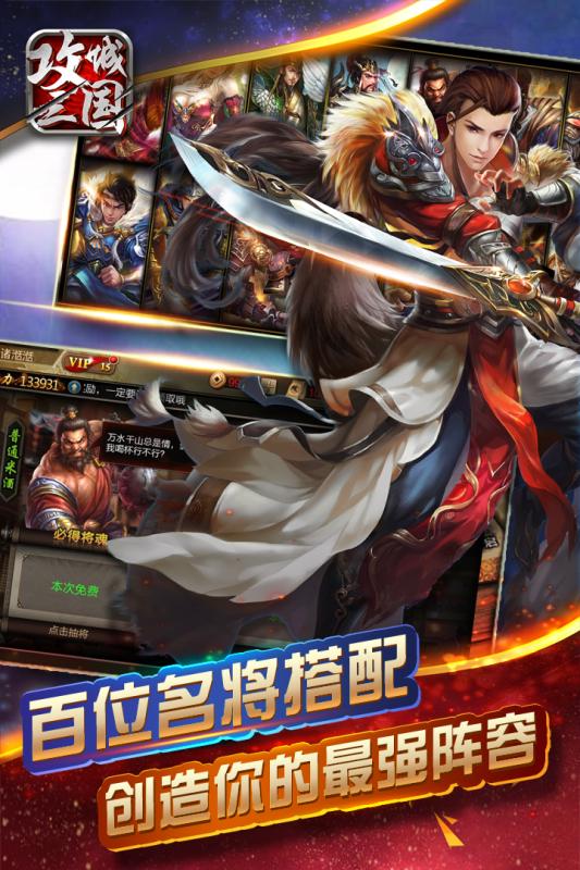 攻城三國九游版