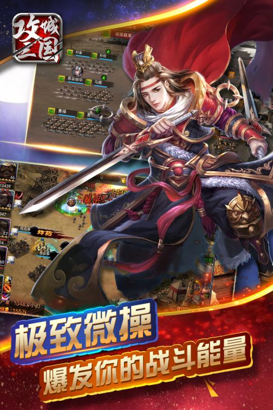 攻城三國九游版