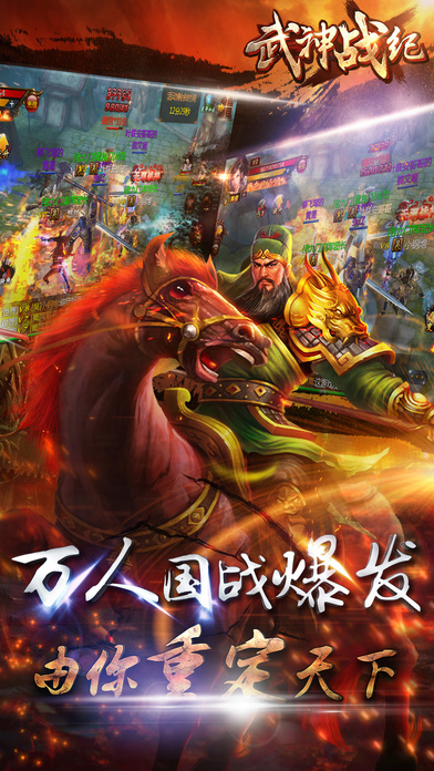 武神戰(zhàn)紀(jì) 百度版