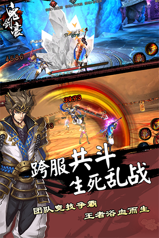 鬼劍豪百度版