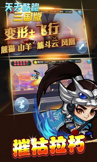 天天酷跑三國版
