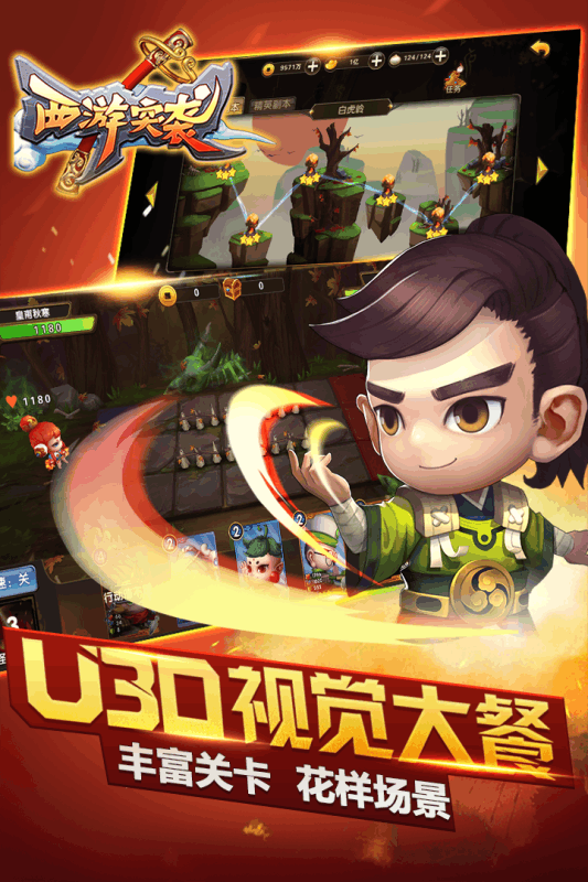 西游突襲