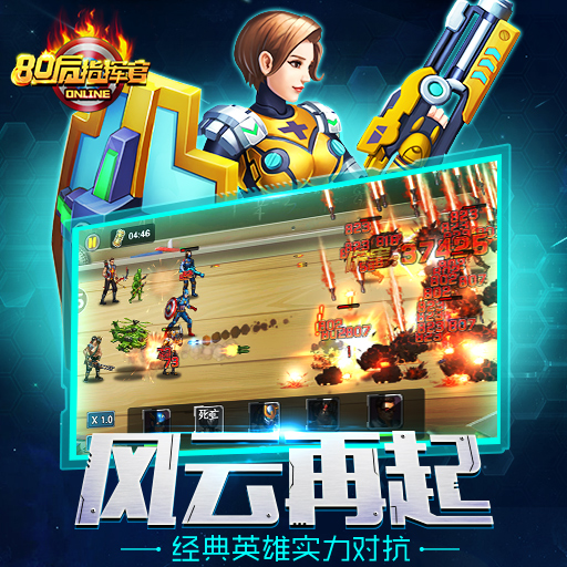 80后指揮官百度版