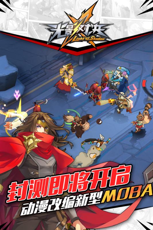 光影對決  九游版
