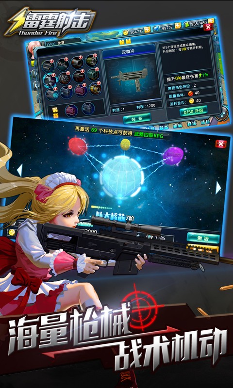 雷霆射擊百度版