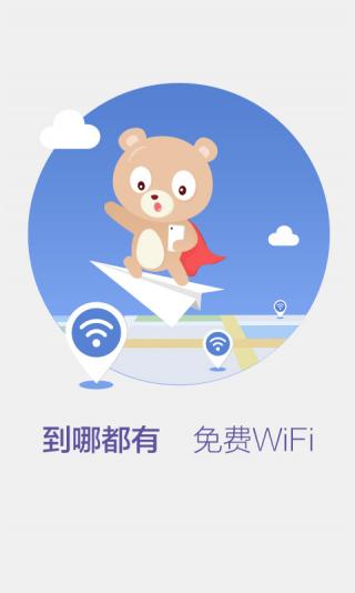 百度WiFi軟件
