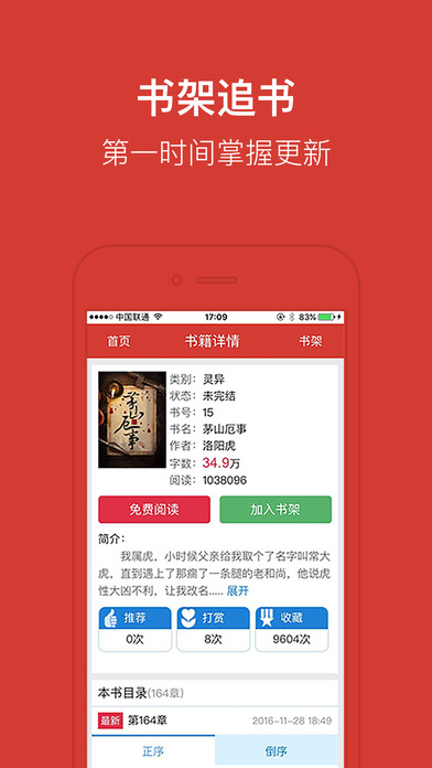 萬讀小說app