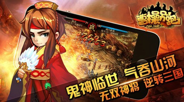曹操別跑OL九游版