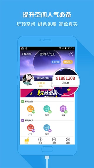 空間人氣王