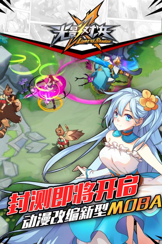 光影對決  九游版