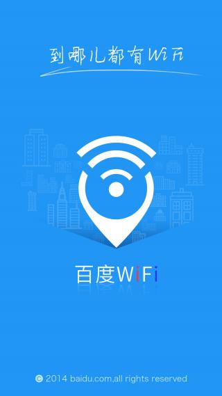 百度WiFi軟件