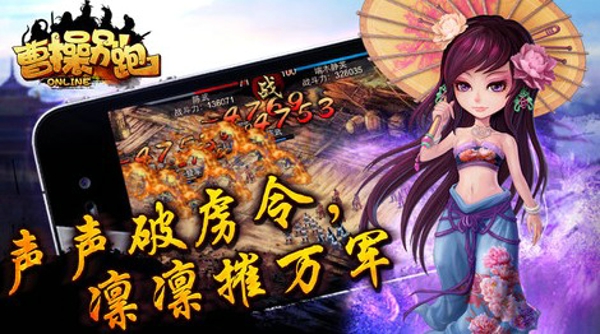 曹操別跑OL九游版