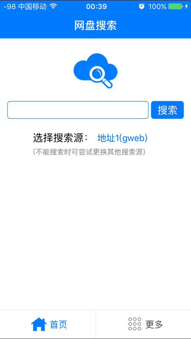 百度云盤搜索app