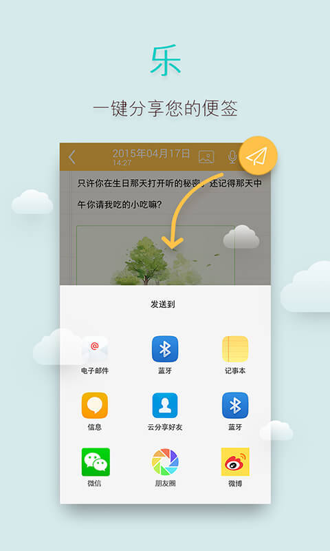 多多便簽app