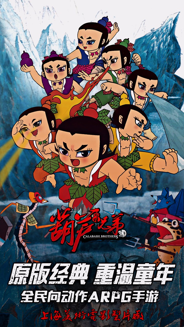 葫蘆兄弟果盤版