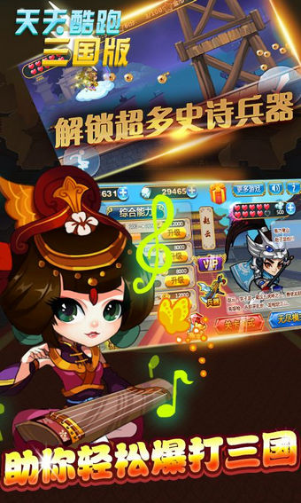 天天酷跑三國版