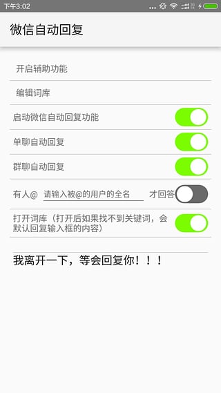 微信自動回復
