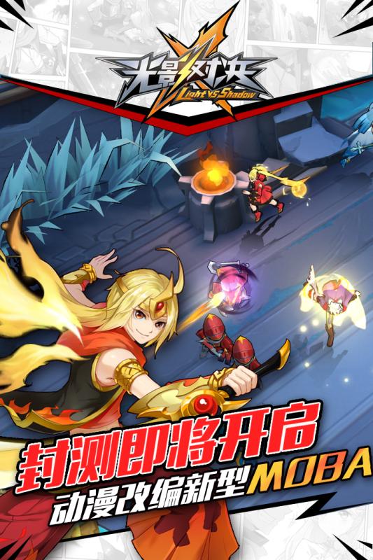 光影對決  九游版