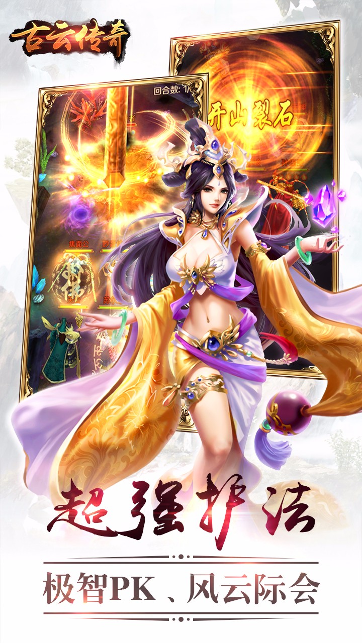 古云傳奇果盤版