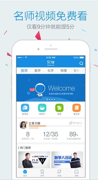 樂學高考已付費版