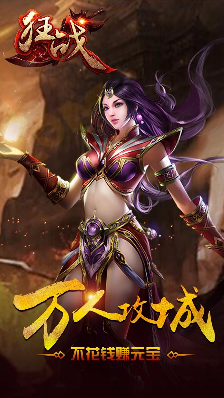 狂戰(zhàn)手游果盤版