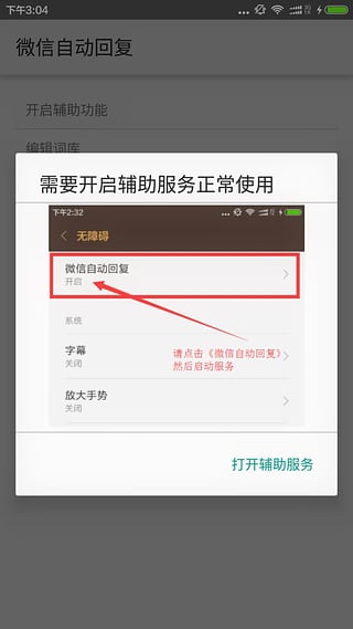 微信自動回復