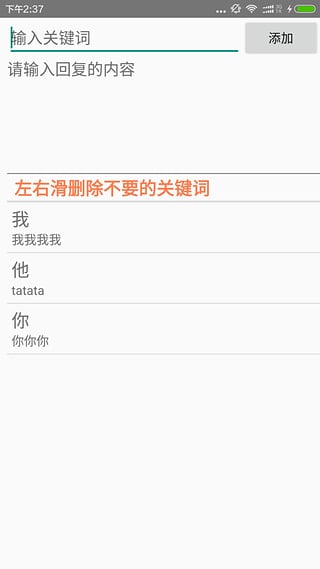 微信自動回復