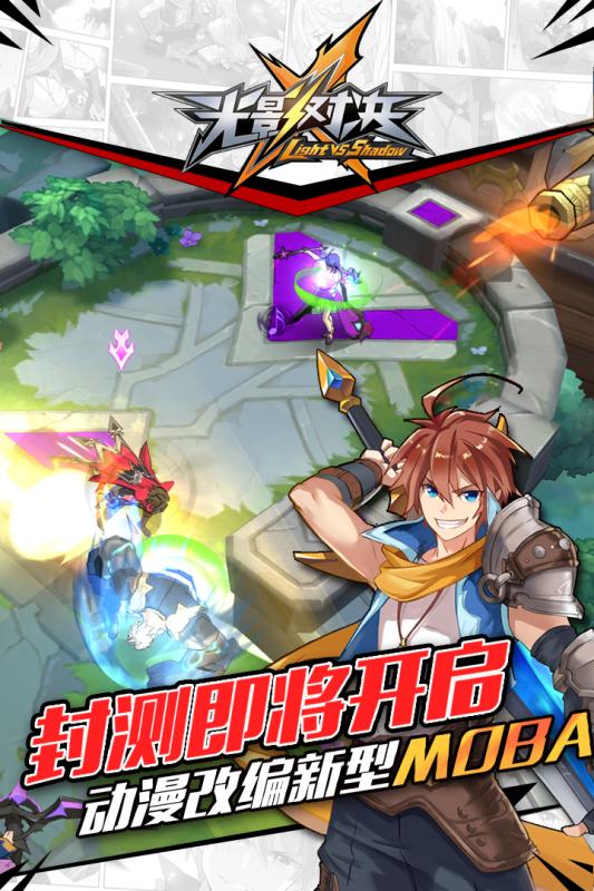 光影對決  九游版