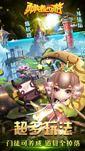 勇敢者西游騰訊版