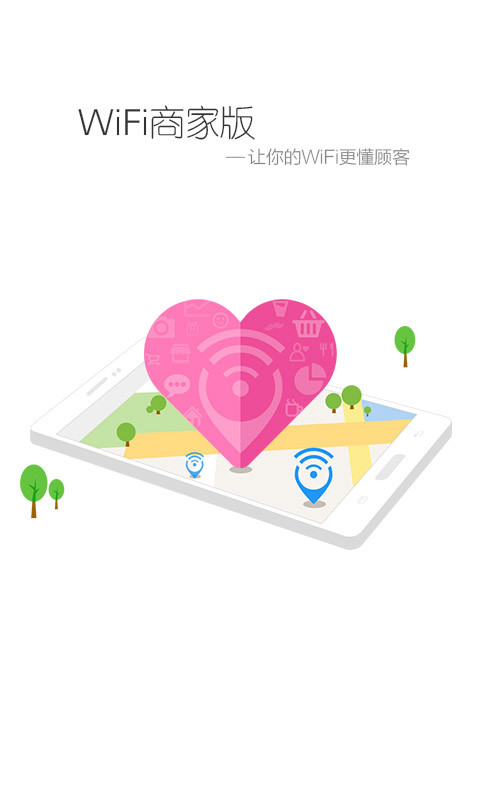 百度WIFI商家版