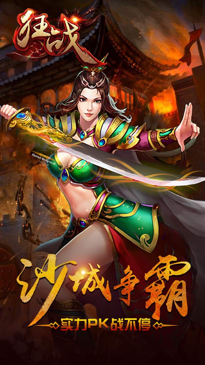 狂戰(zhàn)手游果盤版