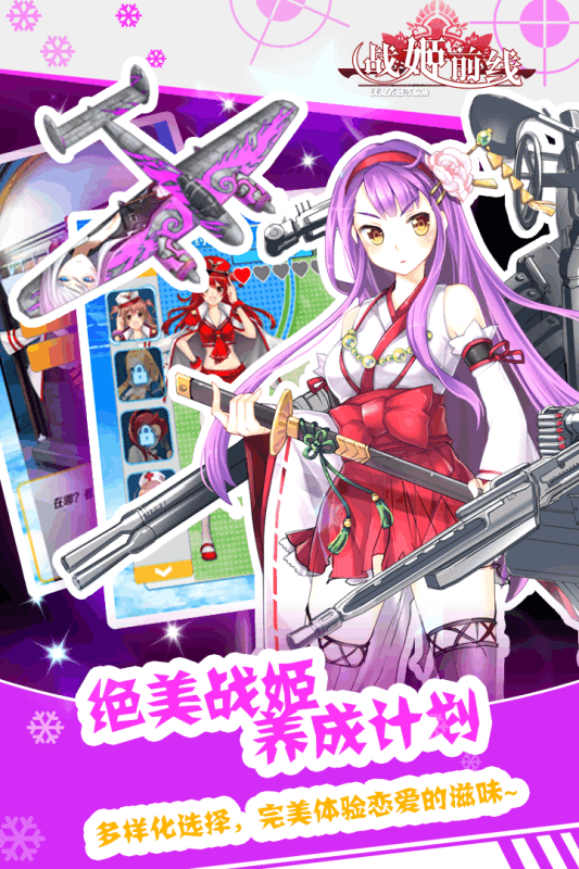 戰(zhàn)姬前線騰訊版