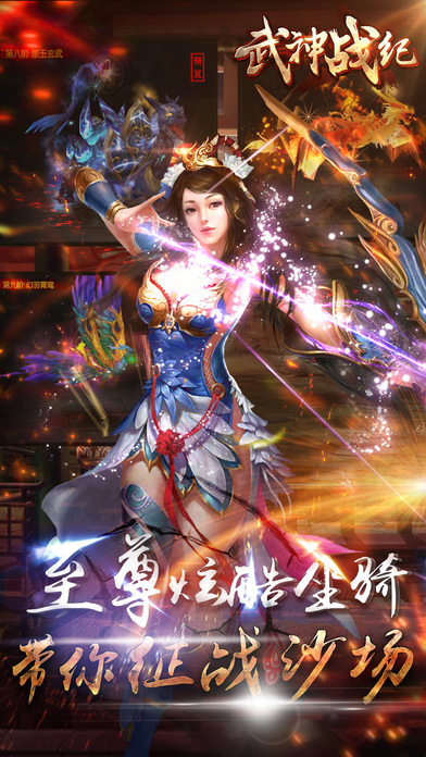 武神戰(zhàn)紀(jì) 百度版