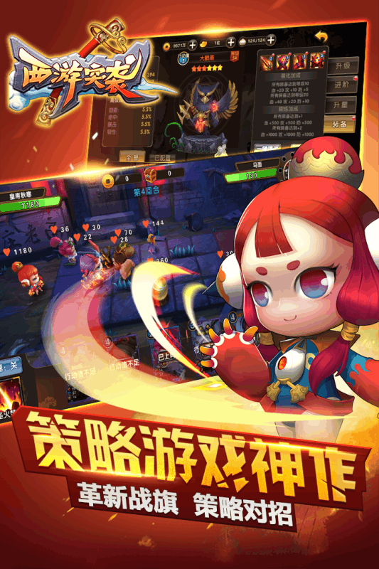 西游突襲