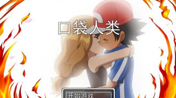 口袋人類官方版